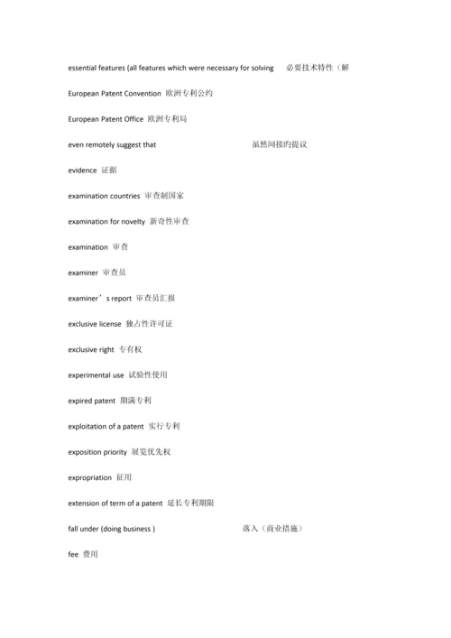 2023年国家专利局笔试面试考试英文必备单词.docx