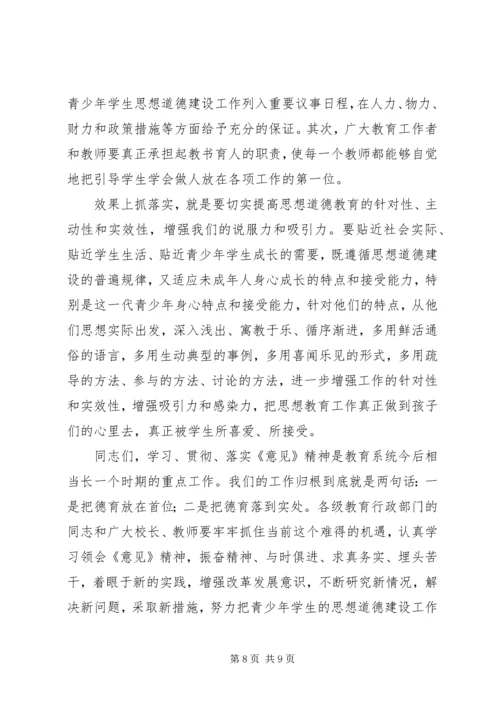 加强未成年人思想道德建设的讲话.docx