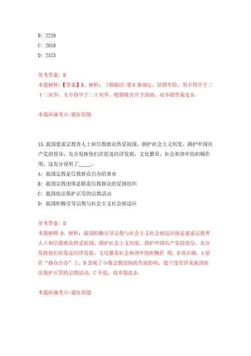 浙江宁波市自然资源和规划局海曙分局编外工作人员公开招聘4人强化训练卷第9次