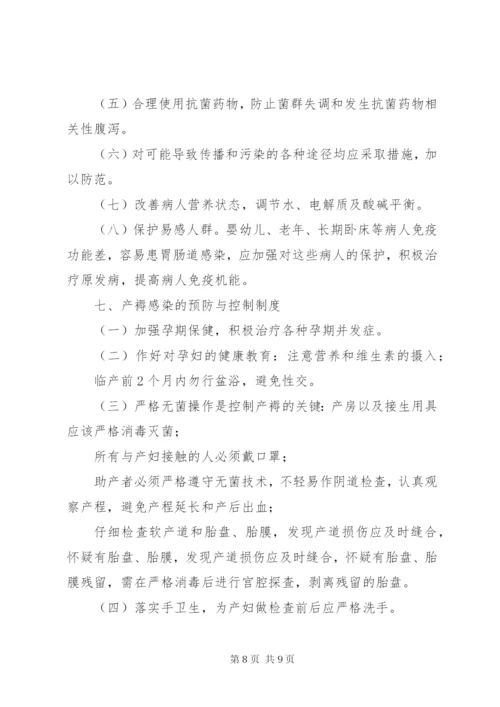 医疗机构感染预防与控制基本制度.docx