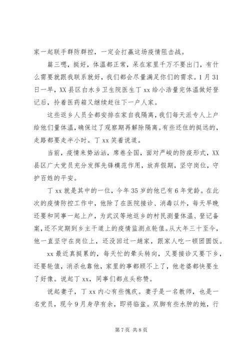 抗击疫情党员先进事迹三篇.docx