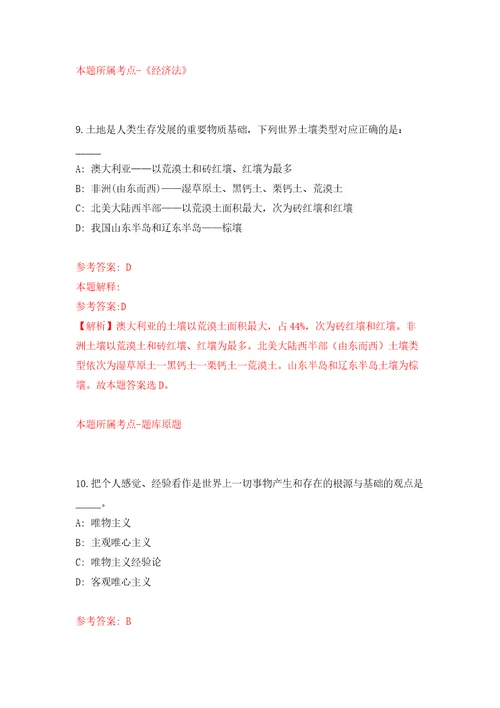 山西晋中市教育局直属中小学引进急需紧缺人才补充押题训练卷第1次