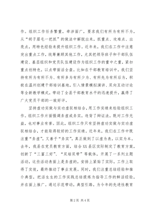 坚持五个结合创新组织工作.docx