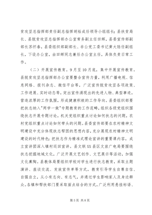 镇脱贫攻坚扶志工作方案 (2).docx