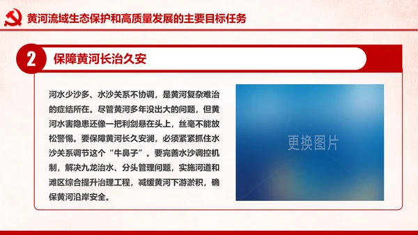 在黄河流域生态保护和高质量发展座谈会上的讲话PPT