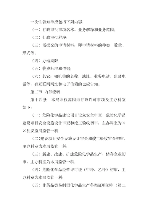 行政审批工作管理制度