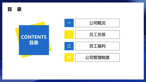 蓝色简约风公司入职培训介绍行政PPT模板
