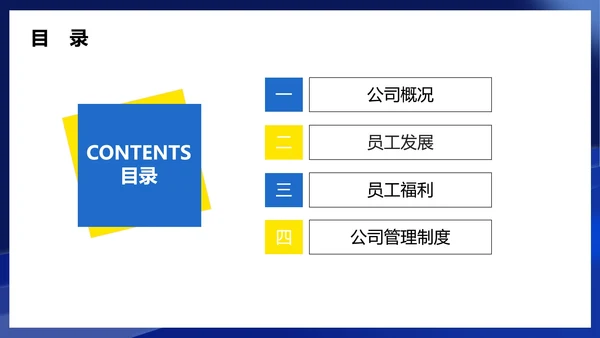 蓝色简约风公司入职培训介绍行政PPT模板