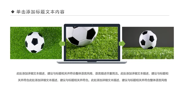 少儿足球训练足球培训足球俱乐部PPT模板