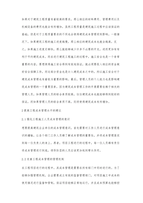 提高工程成本管理水平的对策.docx