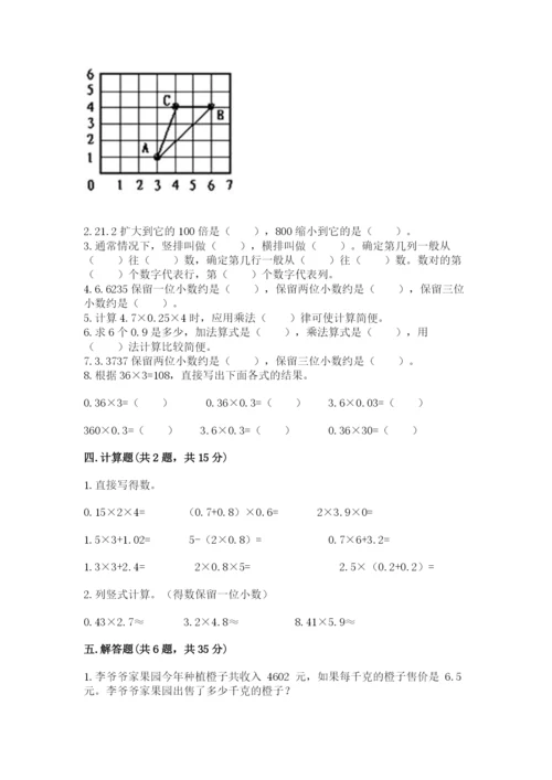 人教版数学五年级上册期中考试试卷带答案ab卷.docx