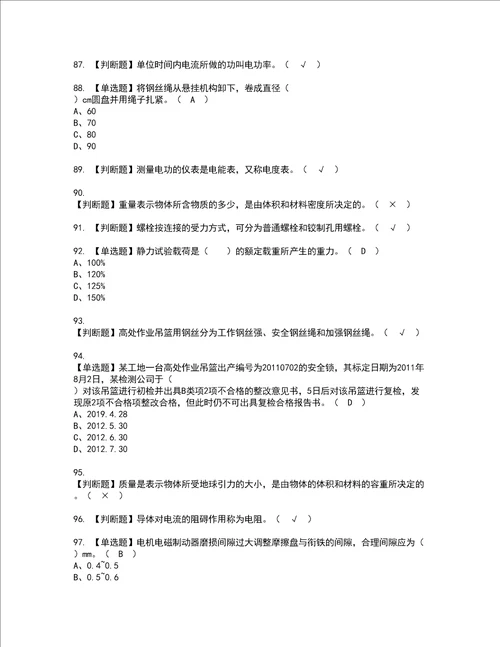 2022年高处吊篮安装拆卸工建筑特殊工种考试内容及复审考试模拟题含答案75