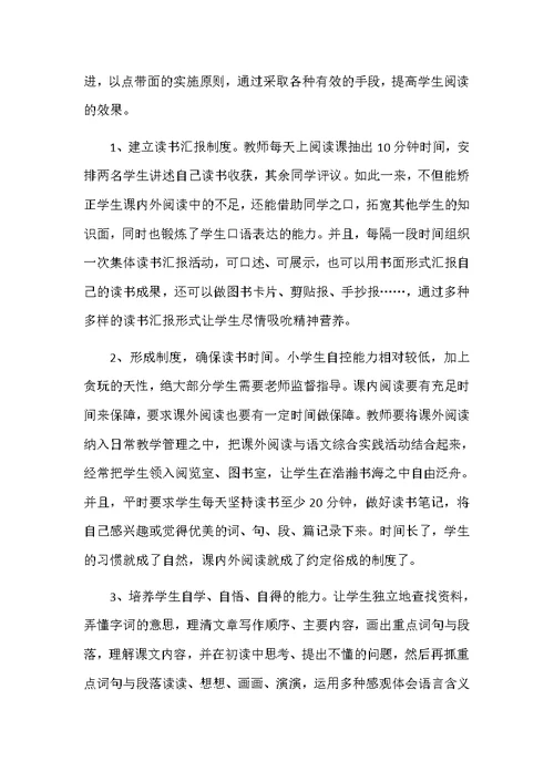 培养小学生良好的阅读习惯和阅读方法