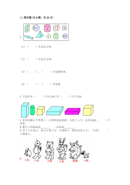 人教版一年级上册数学期末考试试卷附答案【黄金题型】.docx