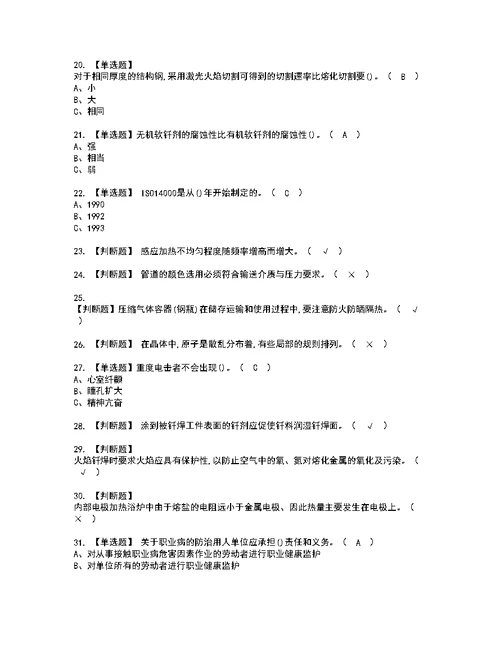 2022年钎焊模拟考试及复审考试题含答案36