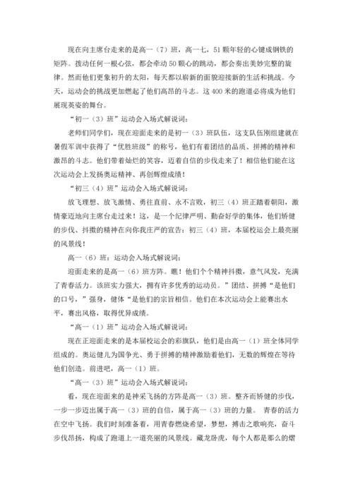 运动会入场式解说词(集合15篇).docx