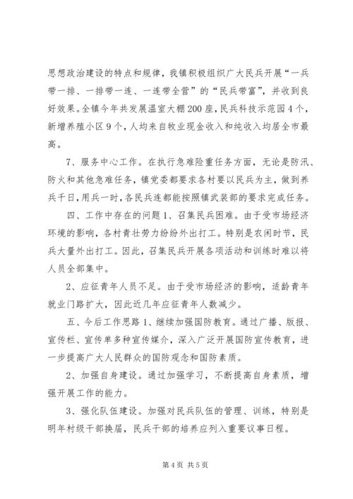 乡镇武装工作述职报告.docx