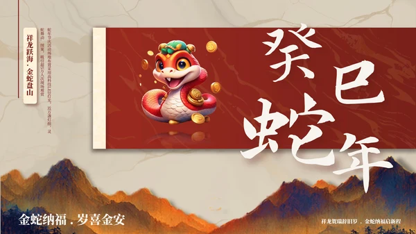 红色国风新年活动汇报ppt模板