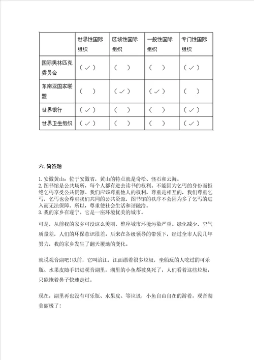 部编版六年级下册道德与法治期末测试卷精品夺分金卷