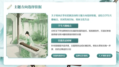 绿色系中国风关于校园古筝社招新活动PPT模板