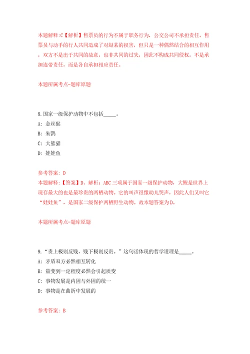 湖南省辰溪县企事业单位引进25名高层次及急需紧缺人才同步测试模拟卷含答案1