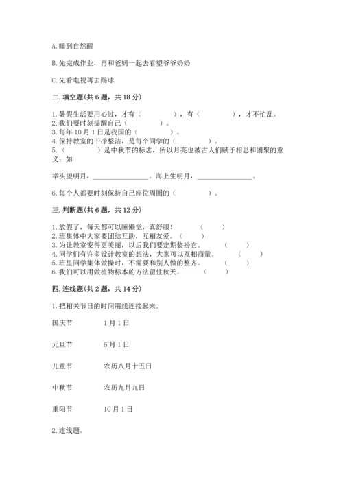 最新部编版二年级上册道德与法治期中测试卷及答案（最新）.docx