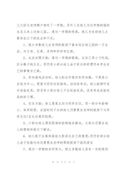 幼儿园小班新学期个人计划5篇.docx