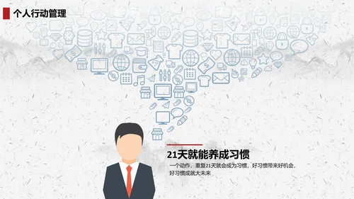 心不变就能成功心路历程PPT课件模板