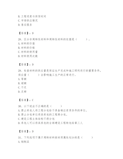 2024年材料员之材料员专业管理实务题库附完整答案（夺冠）.docx