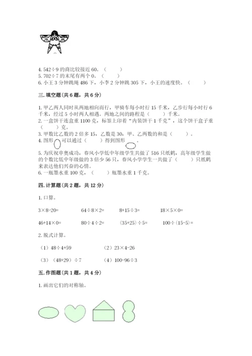 苏教版三年级上册数学期末测试卷含完整答案【精品】.docx