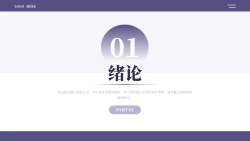 紫蓝色简约学术毕业论文答辩PPT模板