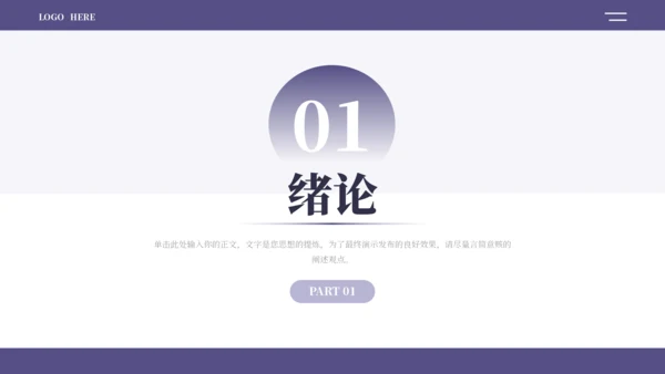 紫蓝色简约学术毕业论文答辩PPT模板