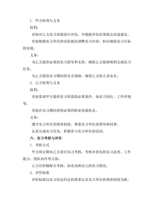 校企合作实习管理合约
