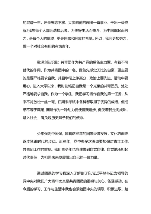 “青年大学习”团课学习心得体会6篇.docx