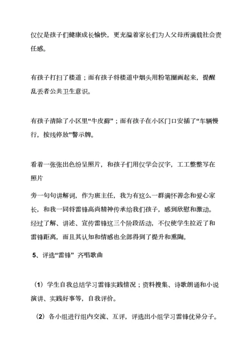 学雷锋班级活动专项方案.docx