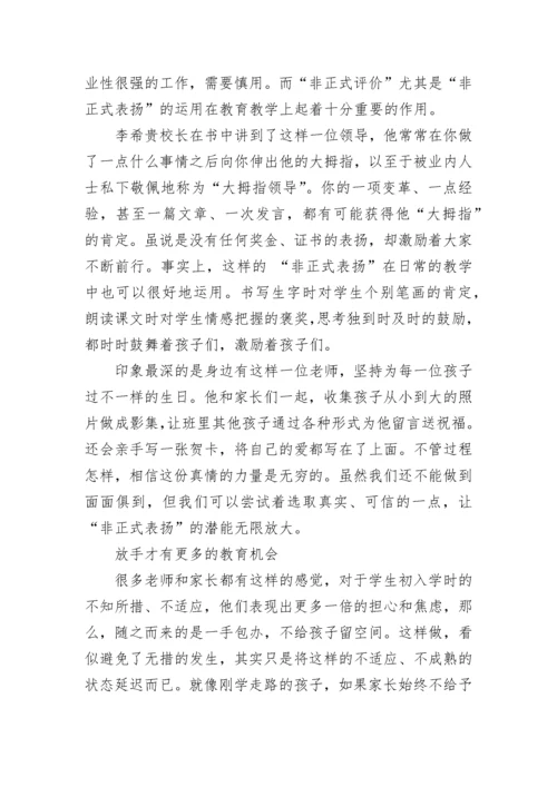 回到教育的原点读后感.docx