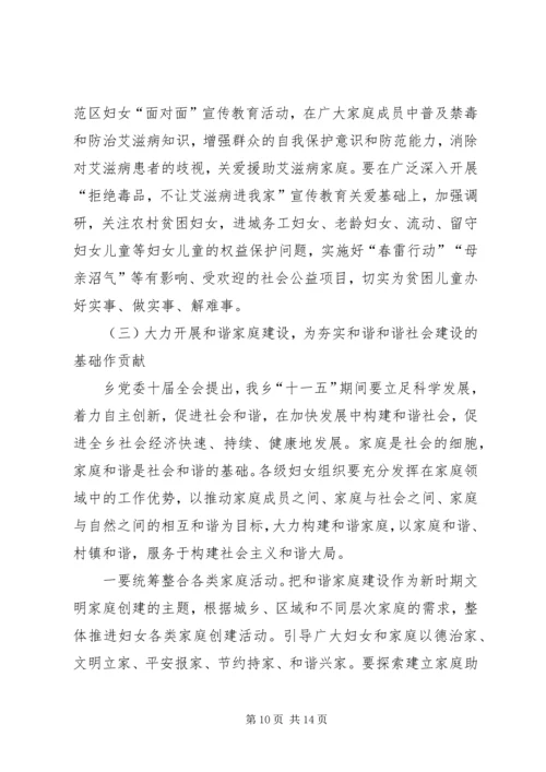 在乡镇妇女代表大会上的报告 (3).docx