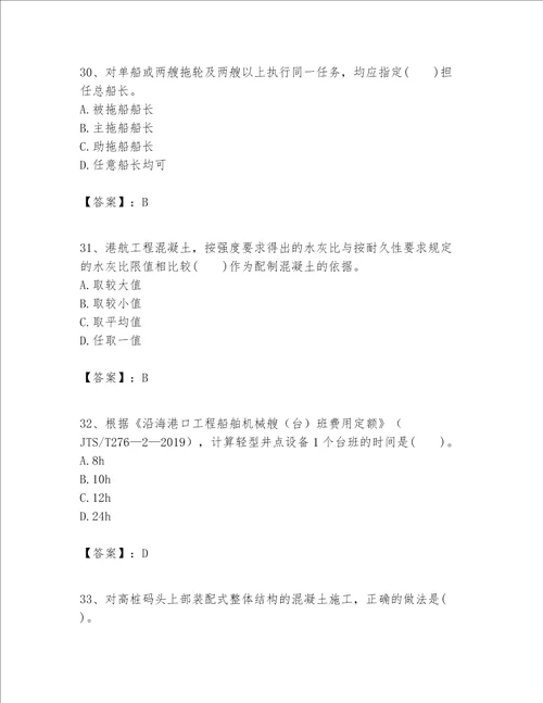 一级建造师之一建港口与航道工程实务题库附参考答案【综合卷】