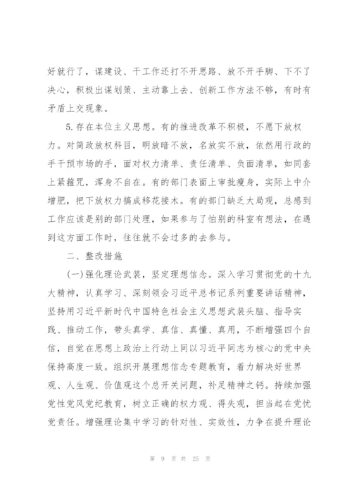 问题整改清单三张清单问题及整改.docx