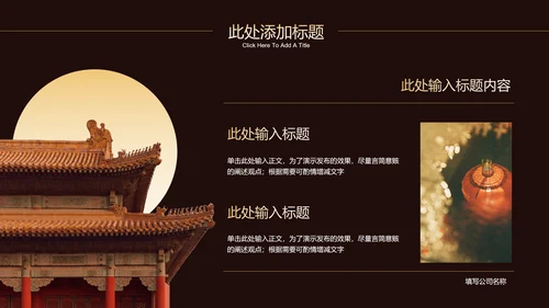 棕色中国风通用中秋营销策划PPT演示模板
