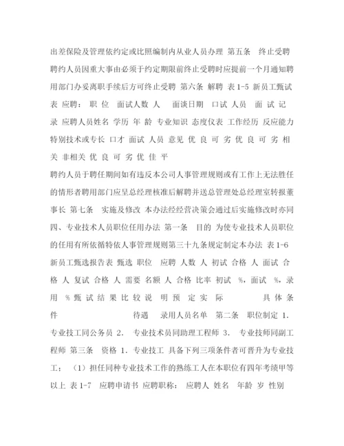 精编之员工招聘管理制度.docx