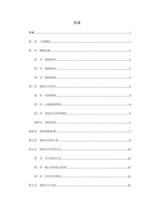 综合标准施工现场消防专项综合标准施工专业方案.docx