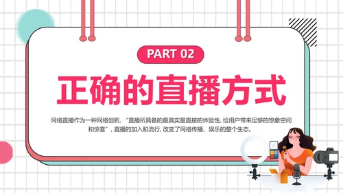 带货主播电商网红直播培训PPT模板