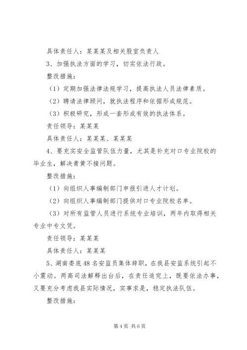 安监局党组民主生活会情况报告.docx