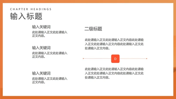 橙色扁平风会议工作总结汇报PPT模板