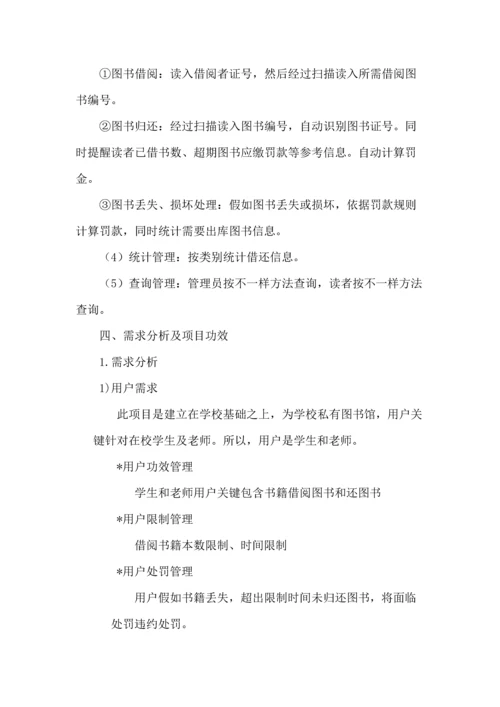 图书综合管理系统完整版.docx