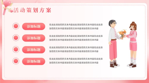 浪漫粉色创意2月14情人节活动策划方案通用PPT模板