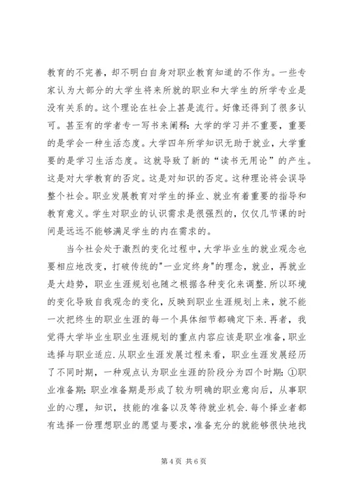 职业发展教育心得体会 (4).docx