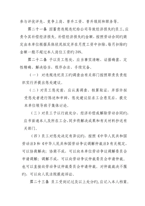 公司员工奖惩实施标准细则.docx