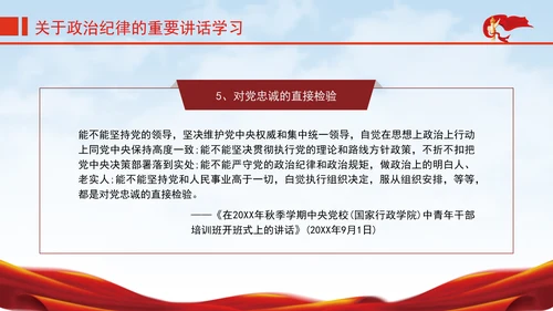 学政治纪律政治学习日主题党课PPT课件